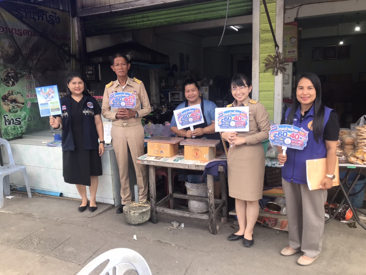  สพอ.จุน ร่วมประชาสัมพันธ์ผู้ประกอบการ ร้านค้า เข้าร่วมโครงการ "ไทยช่วยไทยพลัส" 